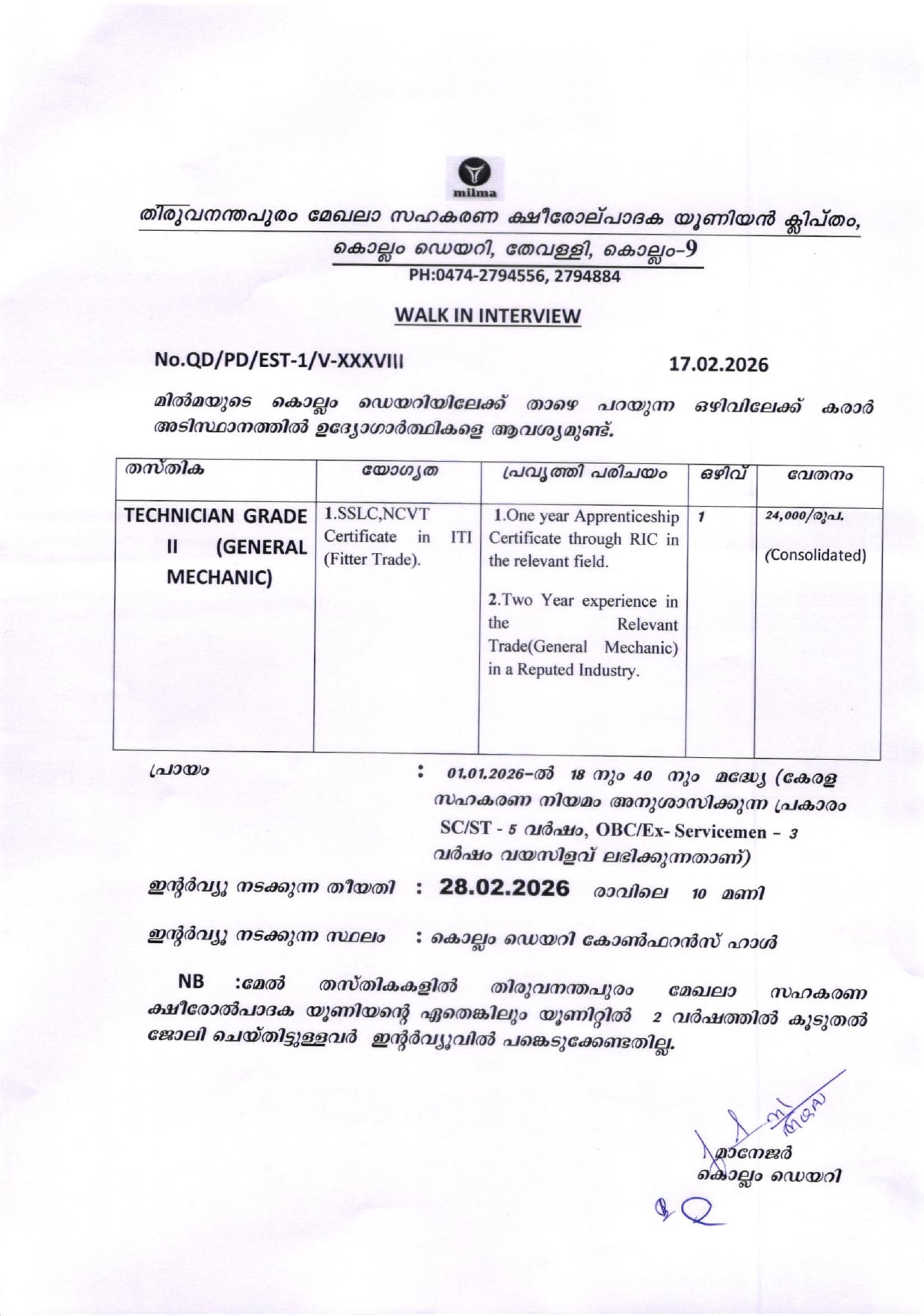 MILMA Recruitment 2026
